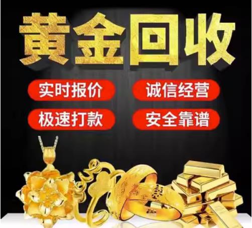 金寨回收珠宝首饰