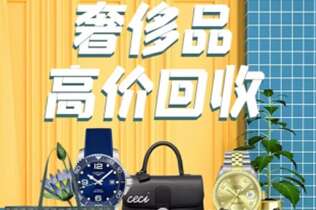 金寨回收奢侈品